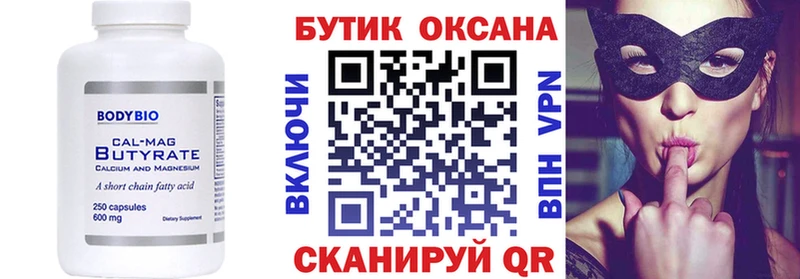 Купить закладки  Мариинский Посад  Бутират оксана 